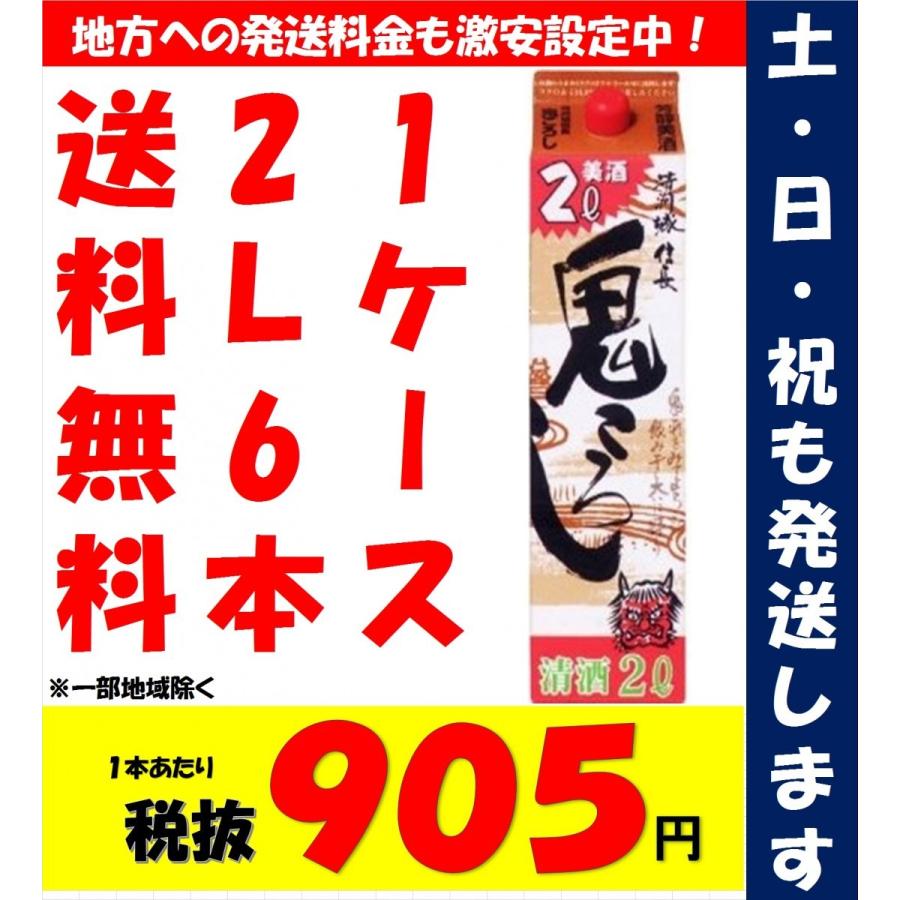鬼ころし 清州城信長 紙パック 2l 6本 1ケース 日本酒 Liq なかみせpaypayモール店 通販 Paypayモール