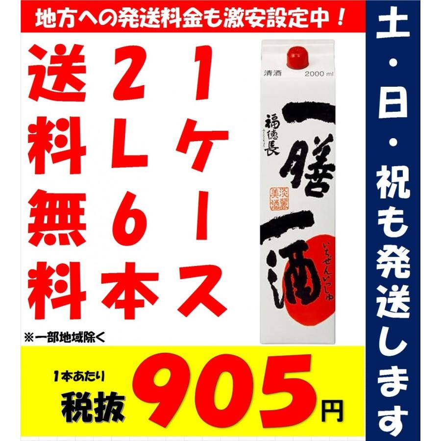 一膳一酒 福徳長酒類 2ｌ 紙パック 6本 1ケース 日本酒 Liq なかみせpaypayモール店 通販 Paypayモール