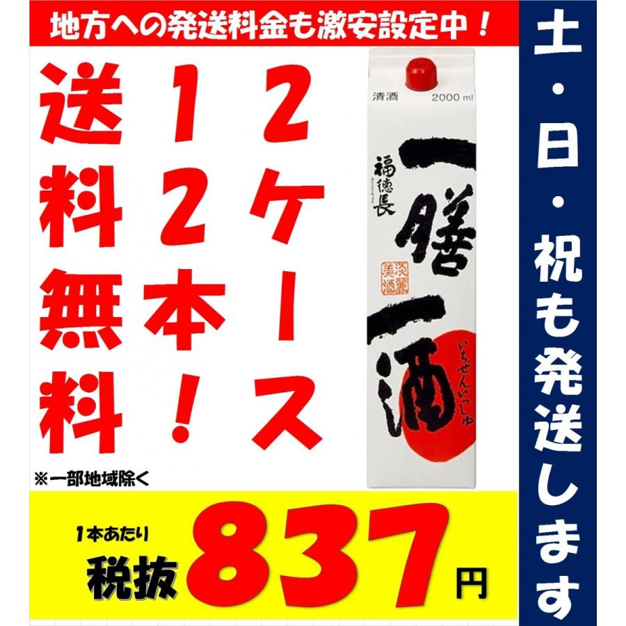 人気満点 一膳一酒 福徳長酒類 2ｌ 紙パック 12本 2ケース 日本酒 Liq 楽天ランキング1位 Blog Lonolife Com