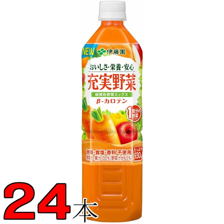 ランキング受賞 まとめ買い2ケースセット 充実野菜 緑黄色野菜ミックス 930g 1ケース 12本入 伊藤園 数量限定 Inproel Cl