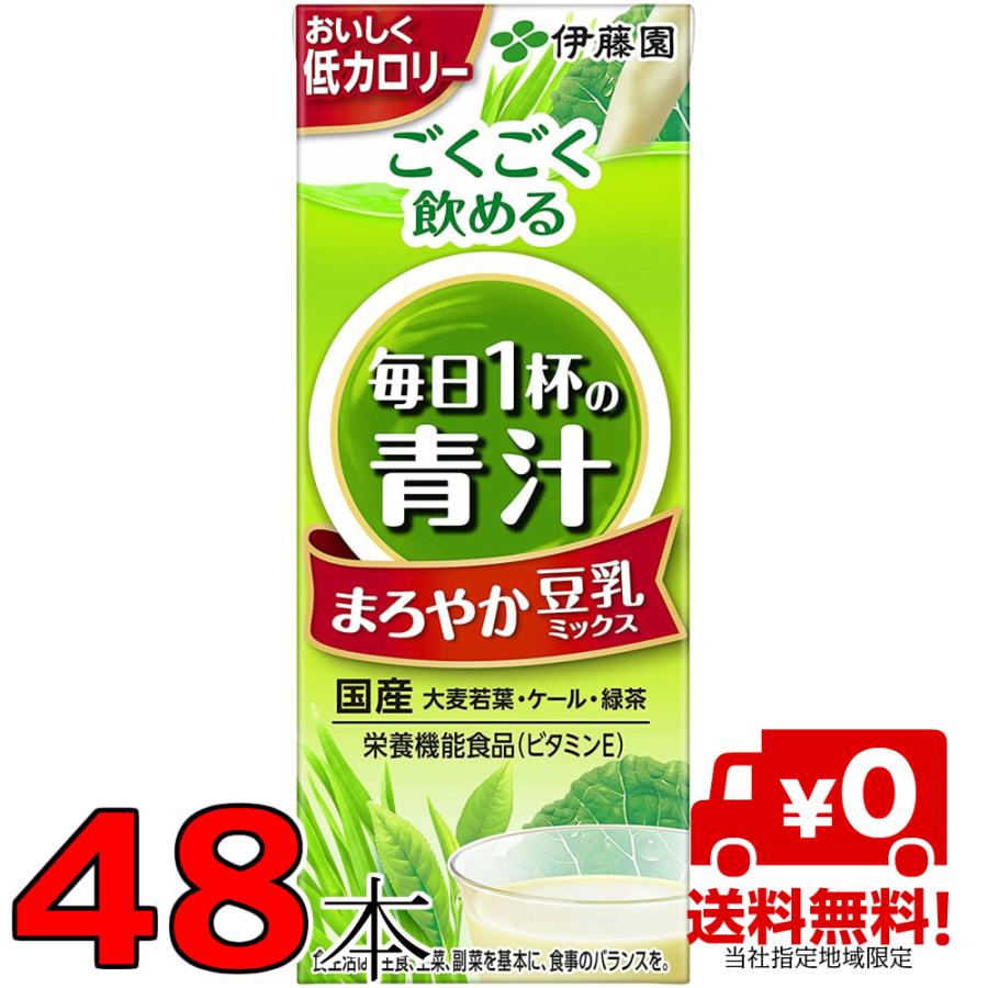 伊藤園 ごくごく飲める 毎日1杯の青汁 まろやか豆乳ミックス 紙パック 200ml ×2ケース（24本入×2箱）｜nkms