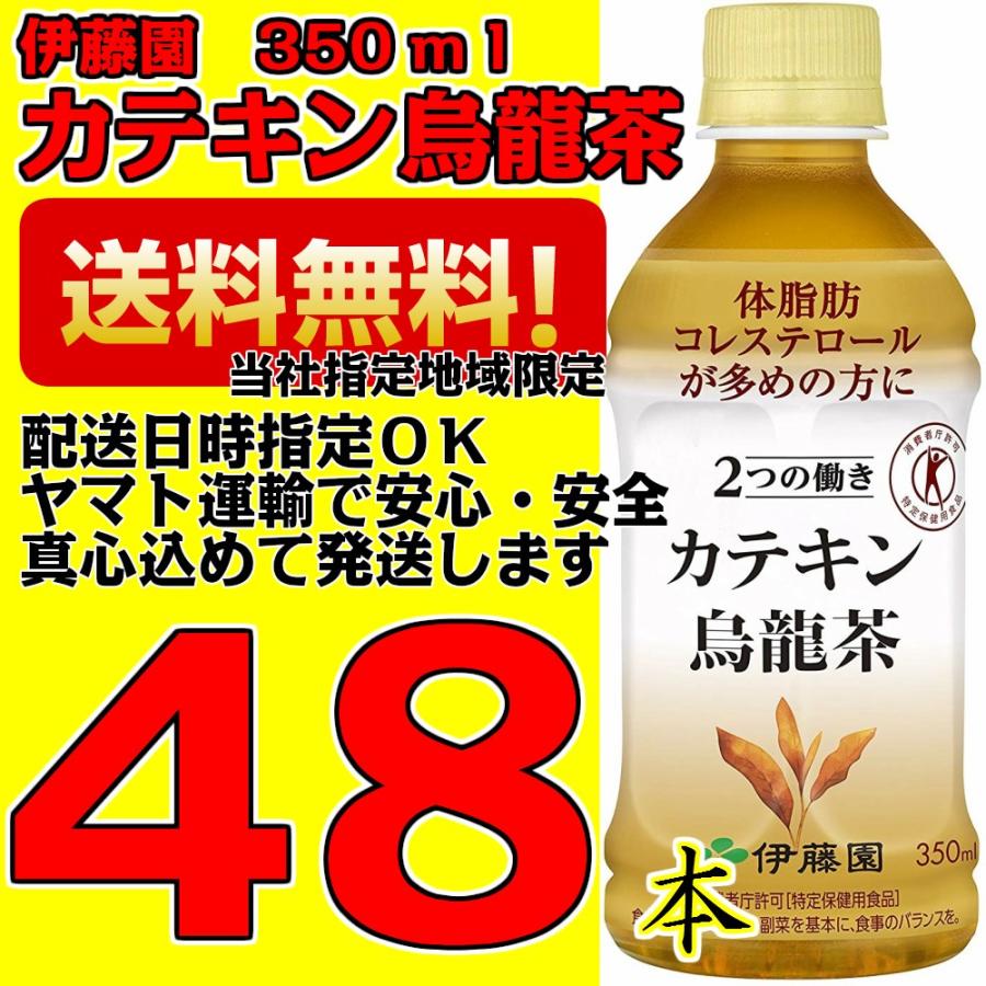 トクホ・特保／伊藤園 2つの働き カテキン烏龍茶 350ml 2箱（24本入×2ケース）48本 烏龍茶（ペットボトル） トクホ 茶飲料｜nkms