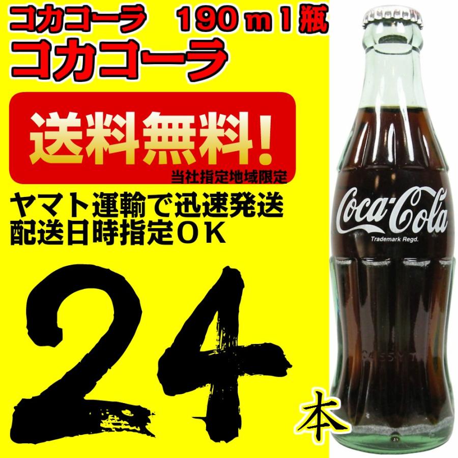 コーラ 190ml 24本 コカコーラ 瓶 リターナブル 業務用 なかみせpaypayモール店 通販 Paypayモール