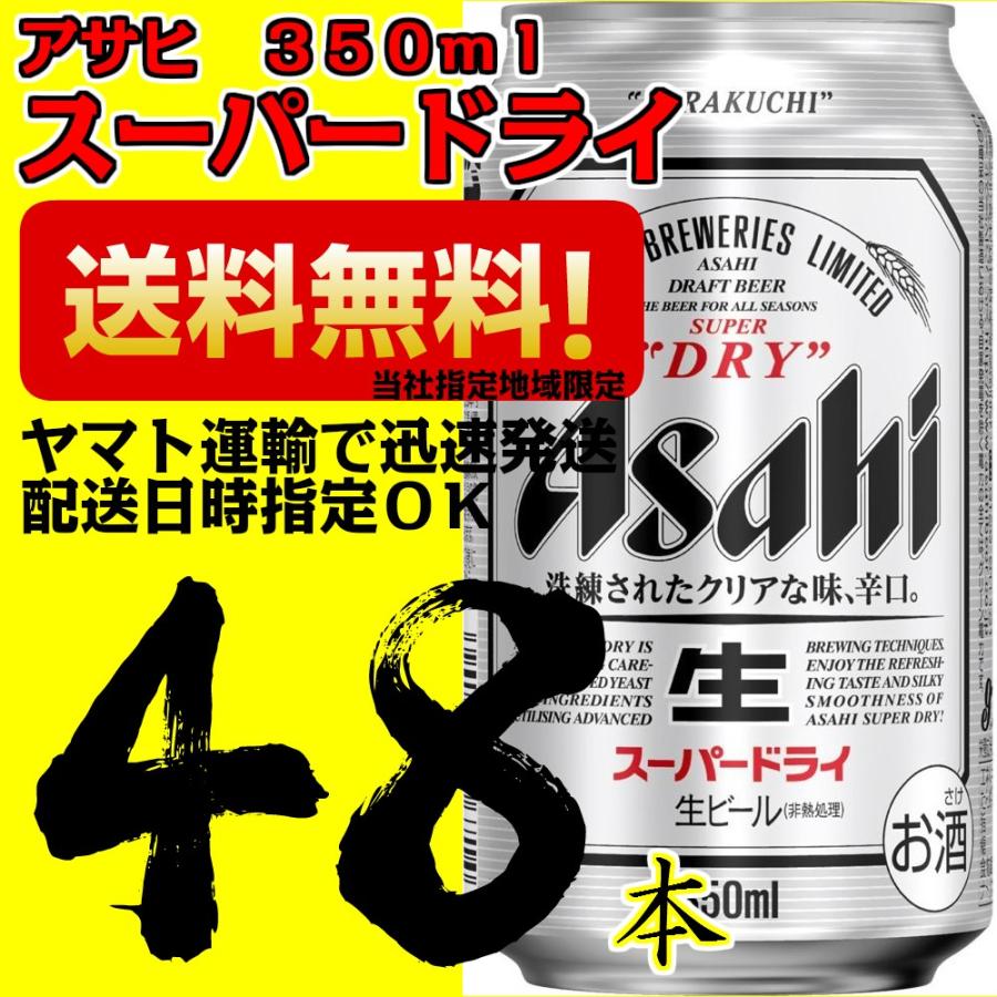 アサヒ スーパードライ 350ml 1セット（48缶） ビール 2ケース Liq 