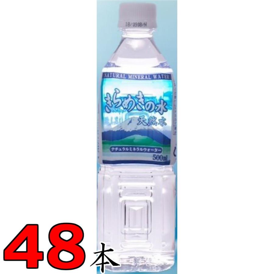 天然水 きらめきの水 500ml ペットボトル 2ケース 48本ミネラル 天然水 きらめきの水 500ml ペットボトル 2ケース 48本ミネラル