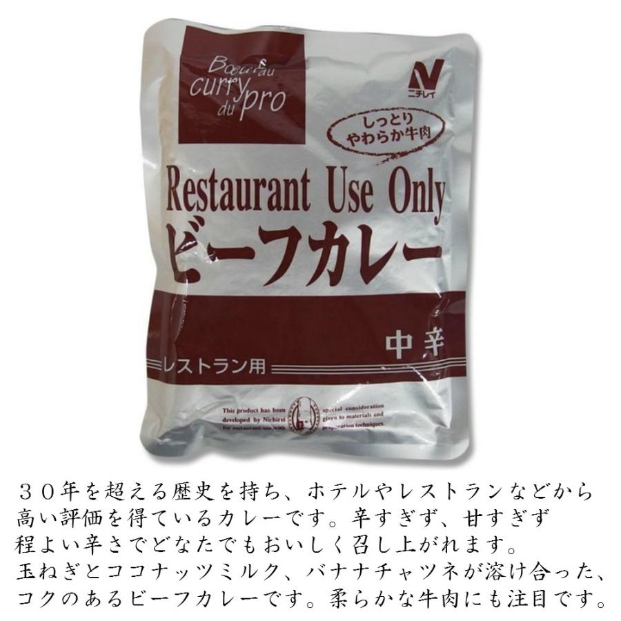 【ネコポス】中辛レトルトカレー 送料無料 レストラン用 5食お試しセット 中辛 セール レストランユース ニチレイ|nkms|02