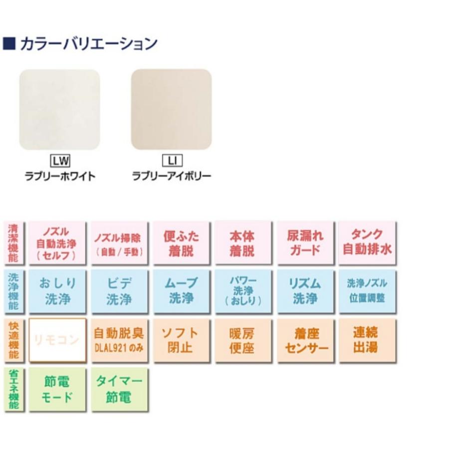 アサヒ衛陶 ASAHI EITO 温水洗浄便座 DLAL921LW サンウォッシュ 袖付きタイプ  脱臭付 自動 パワー清浄 節電モード ニオイ除去 DLAL921LI 送料無料 カタログP49_1