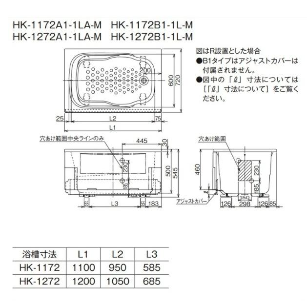 ハウステック 浅型浴槽 HKシリーズ 1300サイズ HK-1371A1-１LA-M　アジャストカバーあり　 循環穴加工なし｜nksougouhanbai｜07