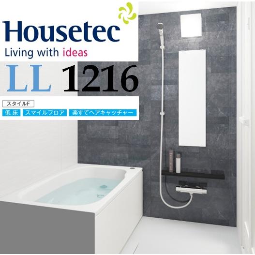 ハウステック ユニットバス LL 1216 サイズ (1) スタイルF ハウステック ユニットバス LL 1216 サイズ (1) スタイルF