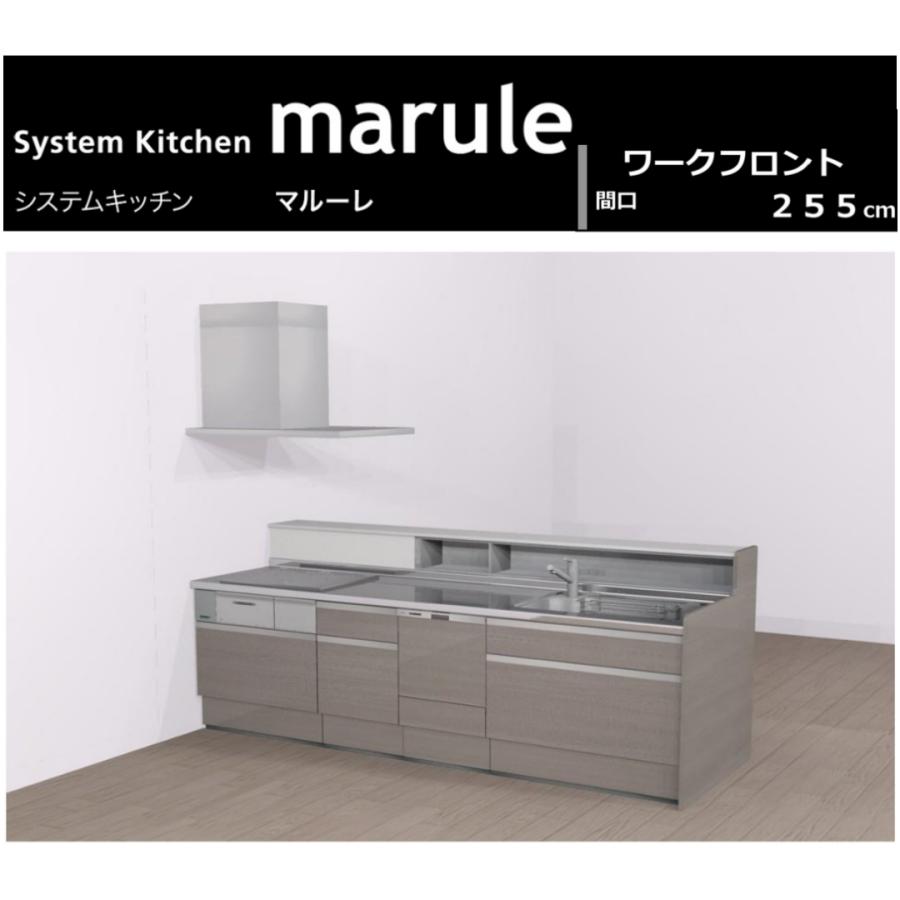ハウステック #ハウステック システムキッチン 間口255cm スライド収納
