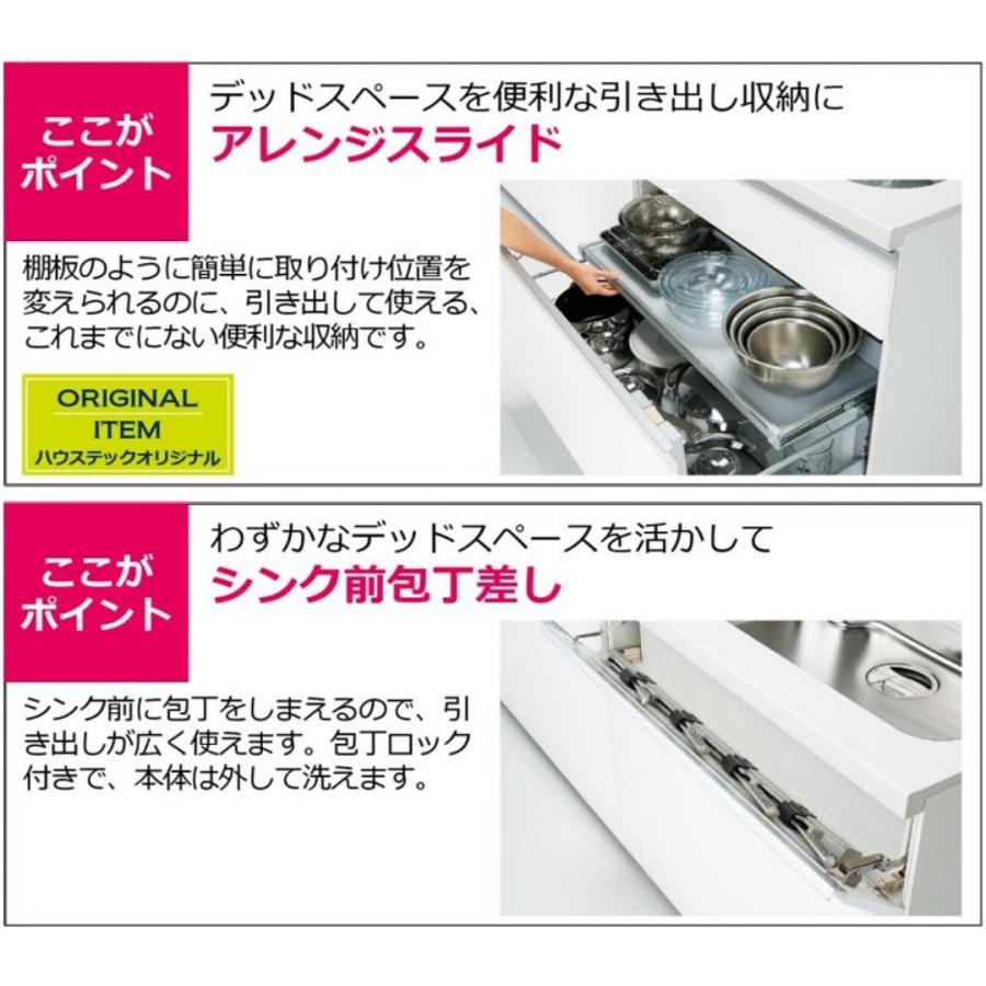 ハウステック #ハウステック システムキッチン 間口255cm スライド収納