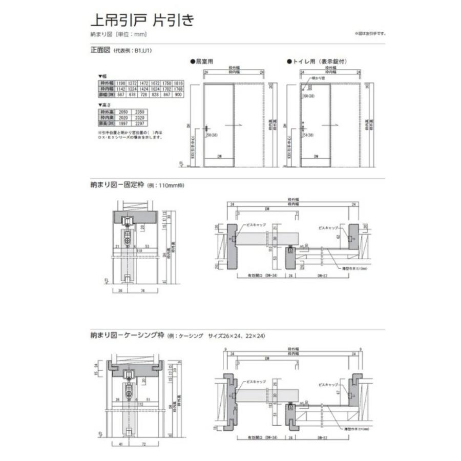 上吊引戸 片引き 洗面ドア H2050 W1190〜W1816 表示錠 室内ドア DIY 固定枠・ケーシング枠 建具 インテリア 扉 内装建材 U2デザイン 送料無料 カタログＰ161_2