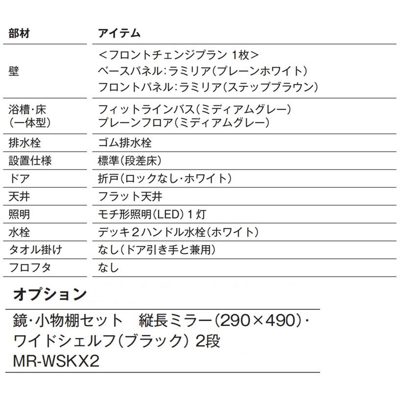 ハウステック 　ユニットバス　NJB 1116　サイズ オプション付きセットの４｜nksougouhanbai｜05