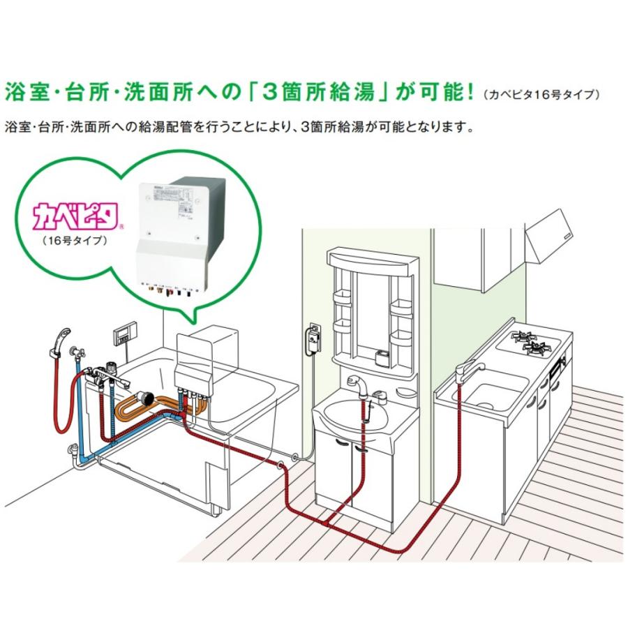 ハウステック #ハウステック カベピタ 給湯器 給湯能力16 自動お湯張り