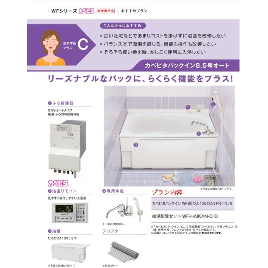 ハウステック #1ハウステック WFシリーズ カベピタパックイン8.5号