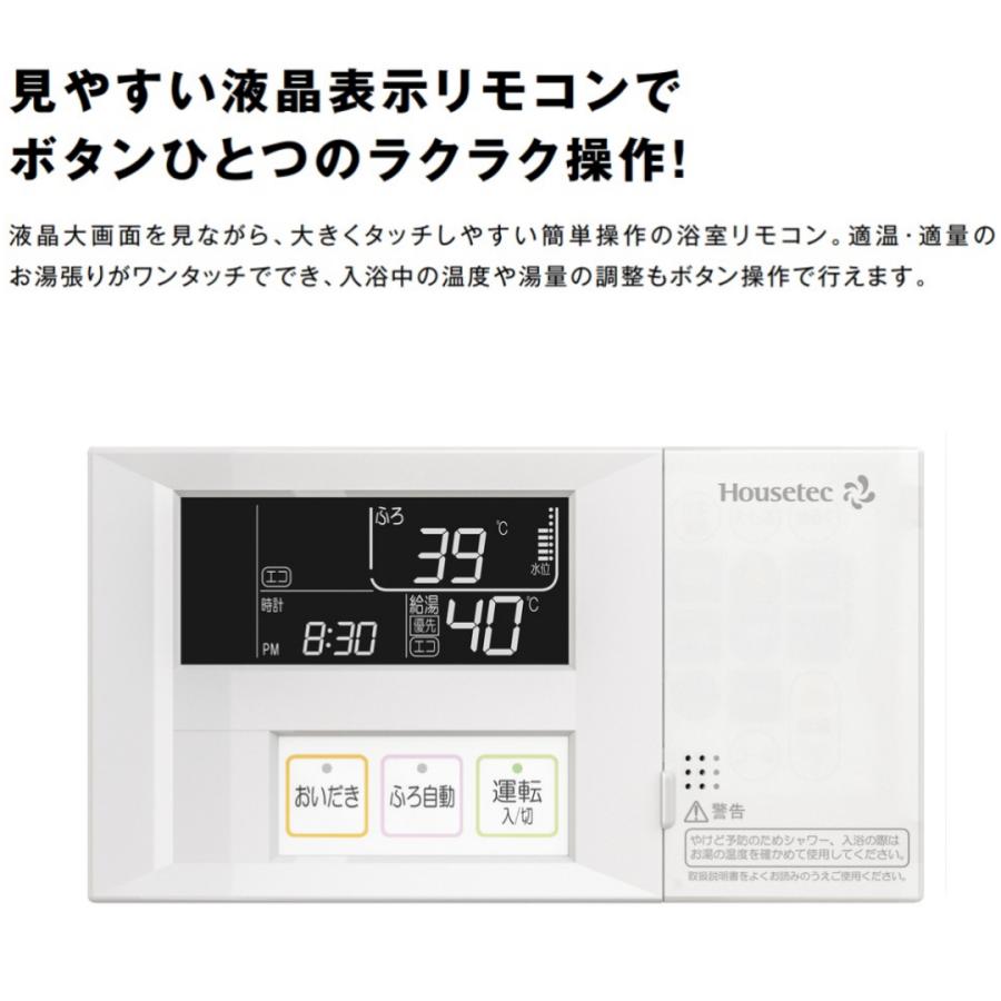 ハウステック #ハウステック カベピタ 給湯器 エコジョーズ フルオート