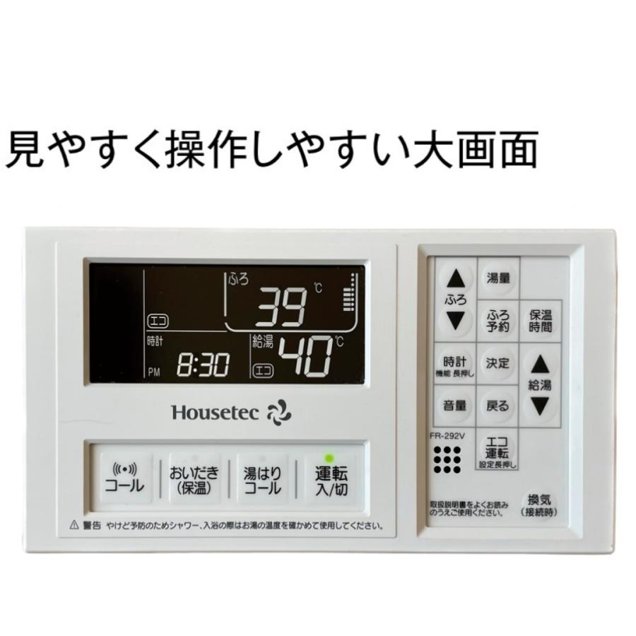 ハウステック #ハウステック カベピタ 給湯器 お風呂 エコジョーズ