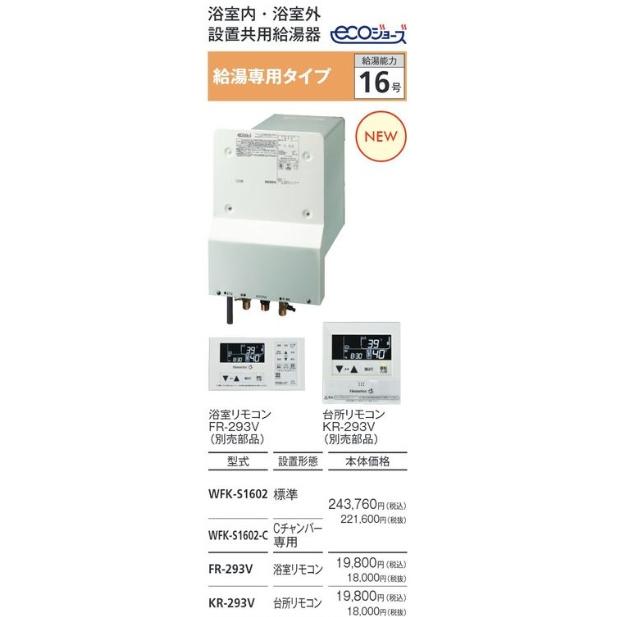 1ハウステック カベピタ 給湯器 WFK-S1602 カタログP30 : NK総合販売