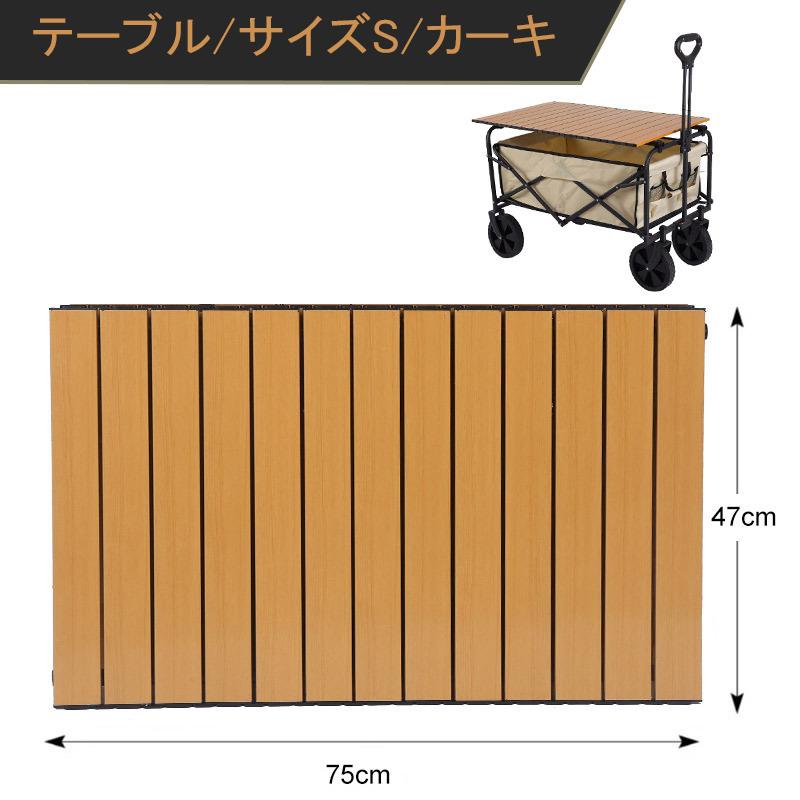 キャリーワゴン キャリーカート アウトドアワゴン テーブル付き サイズ