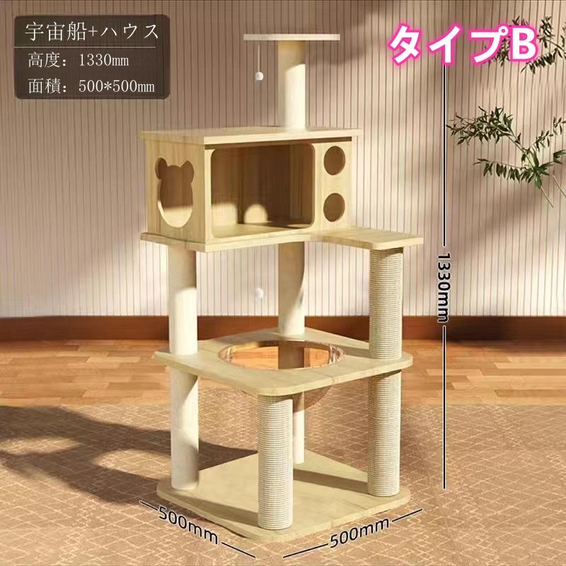 キャットタワー 木製 据え置き 猫タワー 爪とぎ 宇宙船 おしゃれ 大型