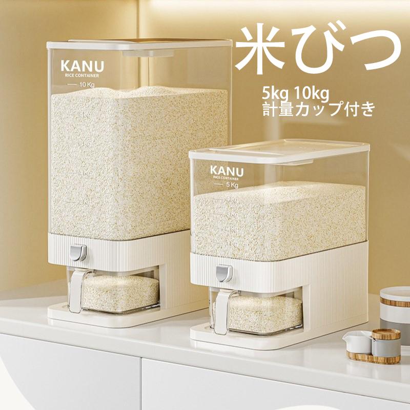 【赤字販売！1000円特典あり】 米びつ 目盛り付き メモリ付き お米収納 虫除け 密閉性アップ防湿 キッチン用品 キッチン収納 ボタン押しタイプ 計量カップ付き の商品画像