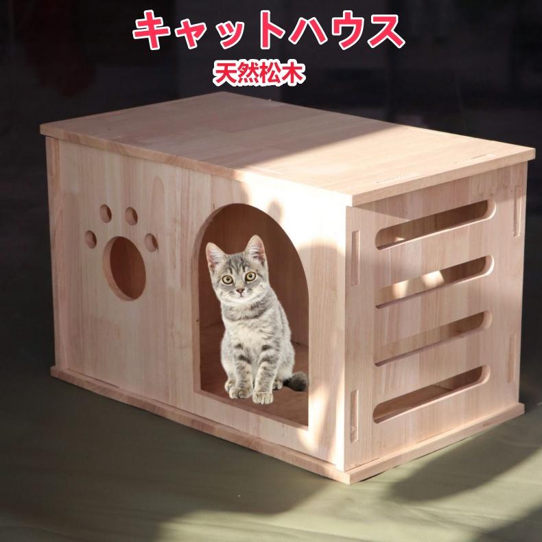 猫ハウス キャットハウス 猫箱 猫ベッド ネコ 組み立て式 松木 通気