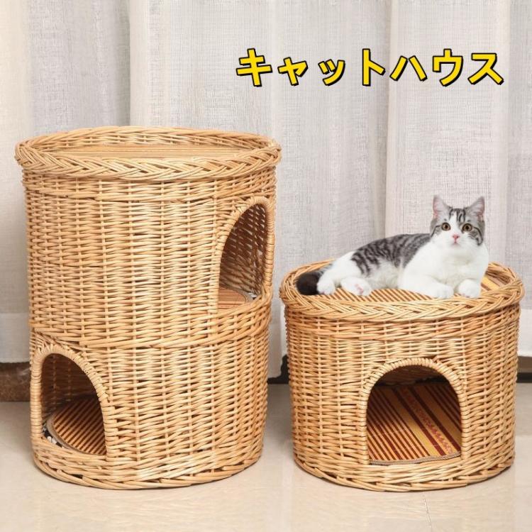 キャットハウス 多層猫ちぐら 天然柳製 2段 蓆やマットなし 猫用ベッド