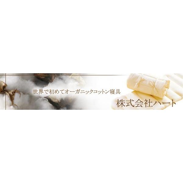 ハート　有機高密度防ダニ敷シーツ（シングル） 150×250cm | Hart | 01