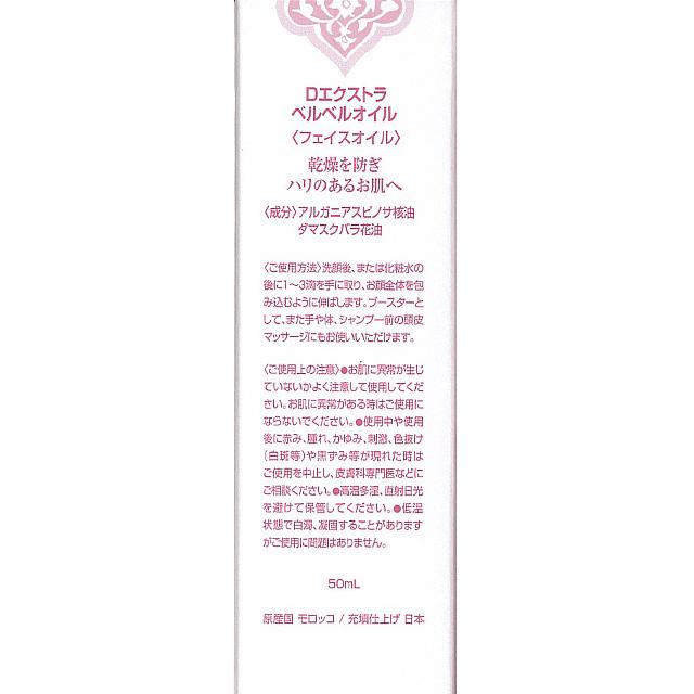 ガッスールジャパン　D-エクストラ ベルベルオイル　50ml | ブランド登録なし | 03