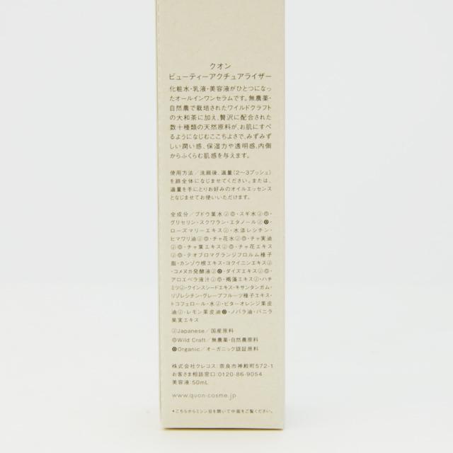 クレコスクオンビューティーアクチュアライザー　50ml | CRECOS | 03