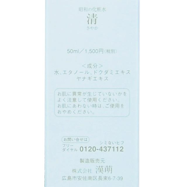 漢萌（KANPOO）　脂性、ニキビ肌用化粧水「清」（さやか） | 漢萌 | 01