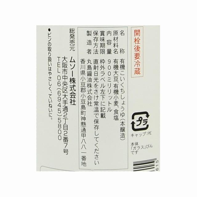 丸島醤油　有機杉樽しょうゆ 濃口 0.9L | ブランド登録なし | 01