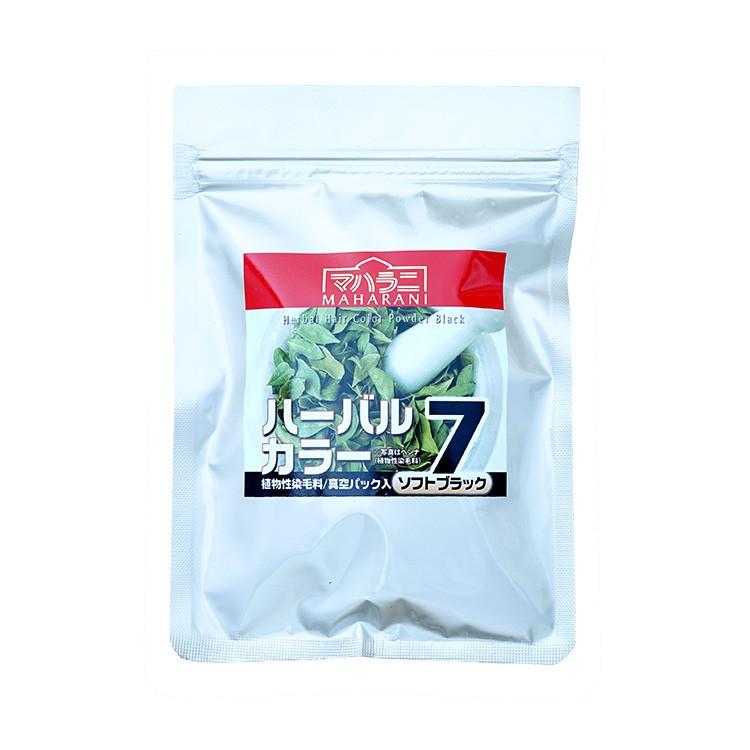 マハラニ　 ハーバルカラー7（ソフトブラック） 100g　単品 ≪3袋まで日本国内メール便対応≫ | MAHARANI