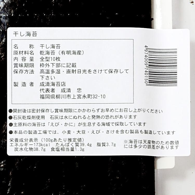 ≪10個まとめ買い≫ 干し海苔 全型10枚入×10袋 成清海苔店 : ハッピー