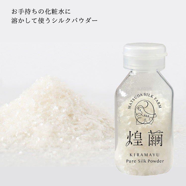 松田養蚕場　煌繭（きらまゆ)　美容パウダー 1.5g(濃度によって約100〜300回分) | ブランド登録なし | 02