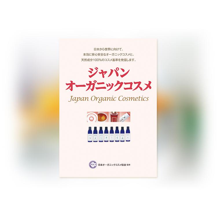 ジャパン・オーガニックコスメ≪メール便対応≫ | ブランド登録なし | 01