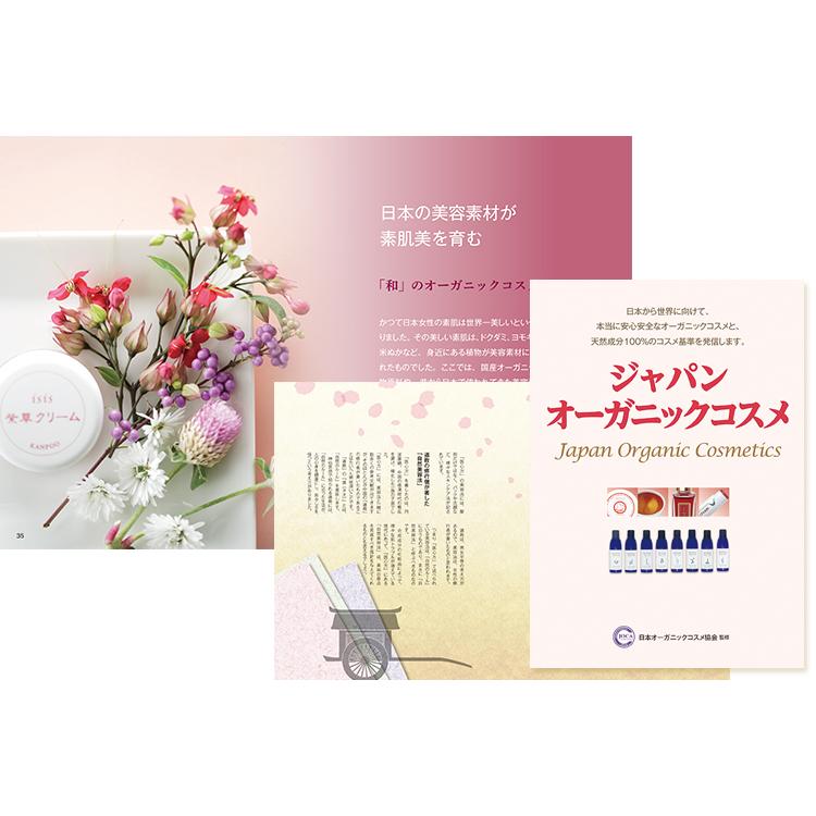 ジャパン・オーガニックコスメ≪メール便対応≫ | ブランド登録なし | 02