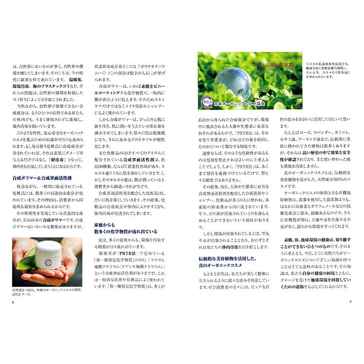 JOCA オーガニックコスメ辞典　上下巻セット≪メール便対応≫ | ブランド登録なし | 04