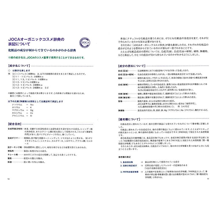 JOCA オーガニックコスメ辞典　上下巻セット≪メール便対応≫ | ブランド登録なし | 05
