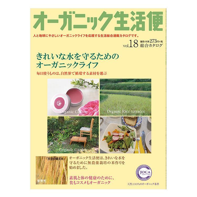 ≪メール便対応≫オーガニック生活便Vol.18 | ブランド登録なし