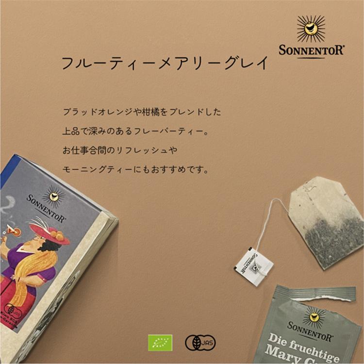 フルーティーメアリーグレイ　27g（1.5g×18袋）　ゾネントア | SONNENTOR | 01