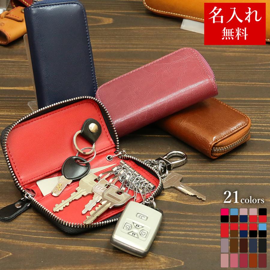 キーケース 名入れ 対応 スマートキーケース メンズ レディース 牛革 ファスナー 大容量 ギフト 記念品 1８色 誕生日 お祝い クリスマス 送別の品 Cak0001 Nm Element ヤフー店 通販 Yahoo ショッピング