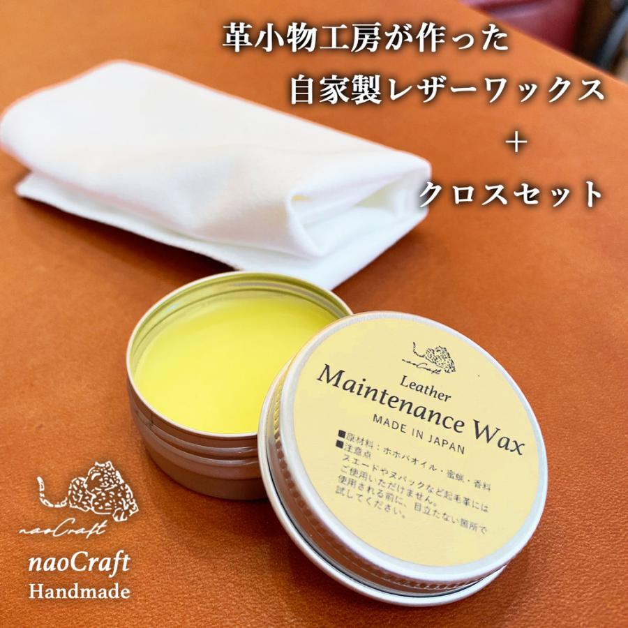 【工房手作り】naoCraft 革 メンテナンスワックス レザー オイル レザーケア ホホバオイル レモン 蜜蝋 みつろう ワックス お手入れ 保革 メンテナンス | ブランド登録なし