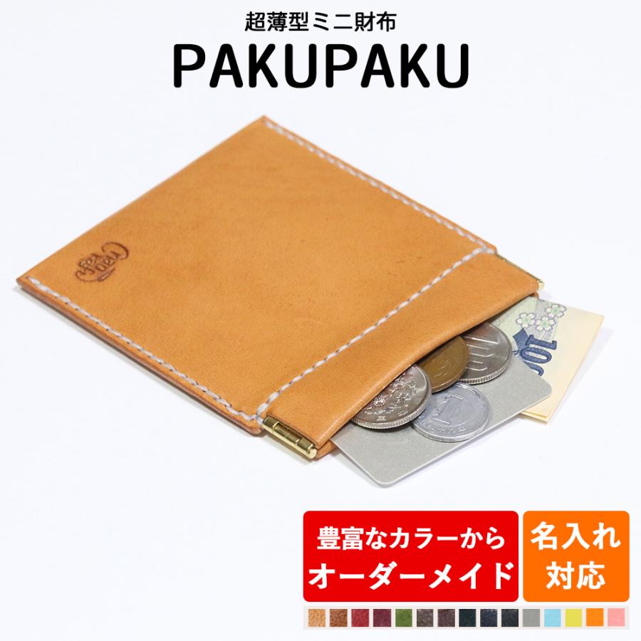 小銭入れ コインケース Naocraft 超薄型パクパク万能小銭入れ 本革 オーダーメイド 名入れ無料 ハンドメイド 送料無料 日本製 ギフト 誕生日 Nawol0002 Nm Element ヤフー店 通販 Yahoo ショッピング