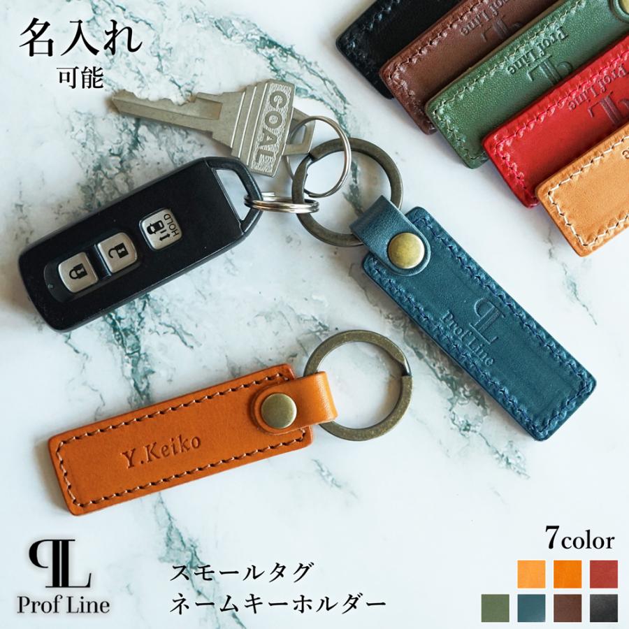 キーホルダー 革 【 名入れ 無料】 スモールタグキーホルダー 栃木レザー 本革 牛革 レディース メンズ 誕生日 プレゼント 就職祝 革婚式 内祝い | ブランド登録なし