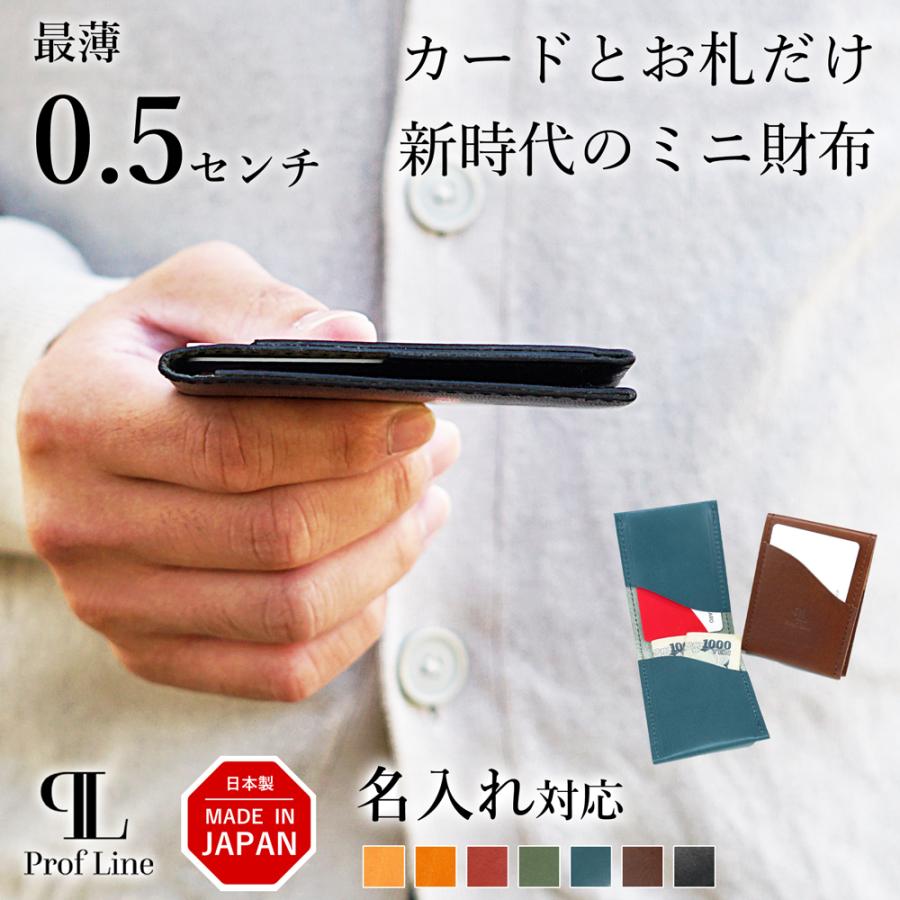 スマートウォレット 【 名入れ 対応】 コンパクト財布 ProfLine 栃木レザー キャッシュレス 財布 カードケース 本革 日本製 送別 還暦 革婚式 内祝 | ブランド登録なし