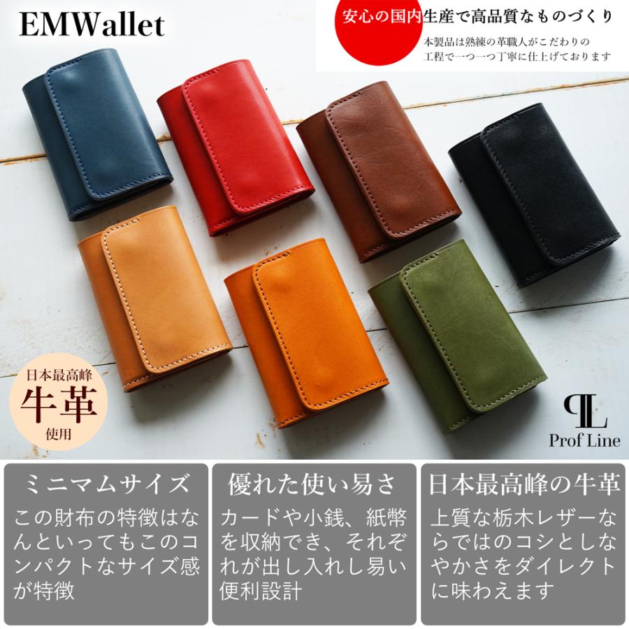 ミニ財布 EMWallet 栃木レザー 革 コンパクト 小型 ProfLine 小銭入れ付き ユニセックス 日本製 牛革 本革 ギフト 就職祝い 新生活 革婚式 内祝い | ブランド登録なし | 09