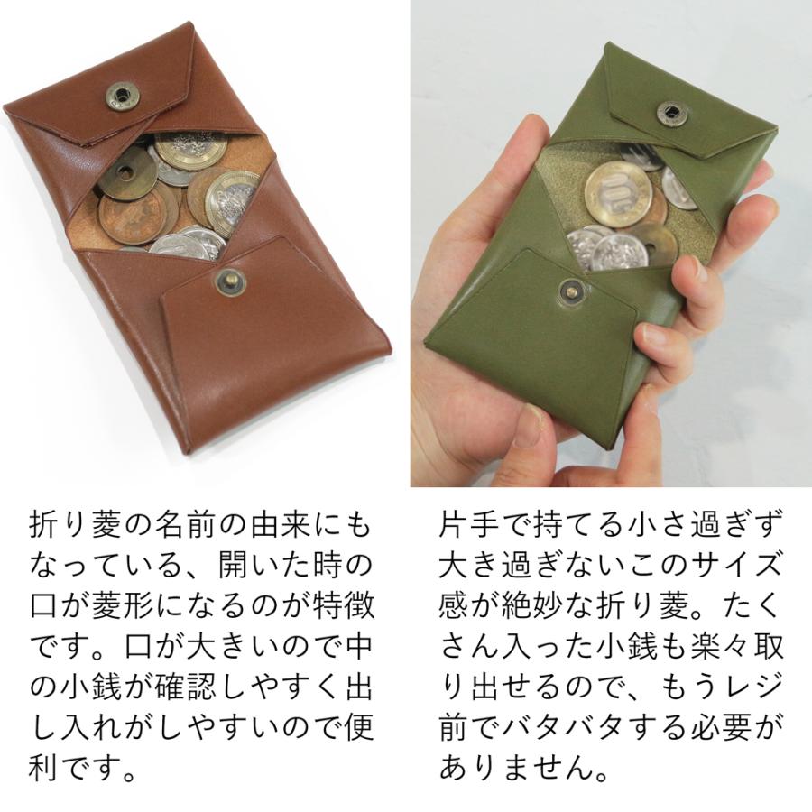 コインケース 【 名入れ 対応 】 折り菱-ORIBISHI- 栃木レザー 紙幣も入る 小銭入れ 革製 本革 メンズ プレゼント 革婚式 日本製 記念品 内祝い クリスマス | ブランド登録なし | 18