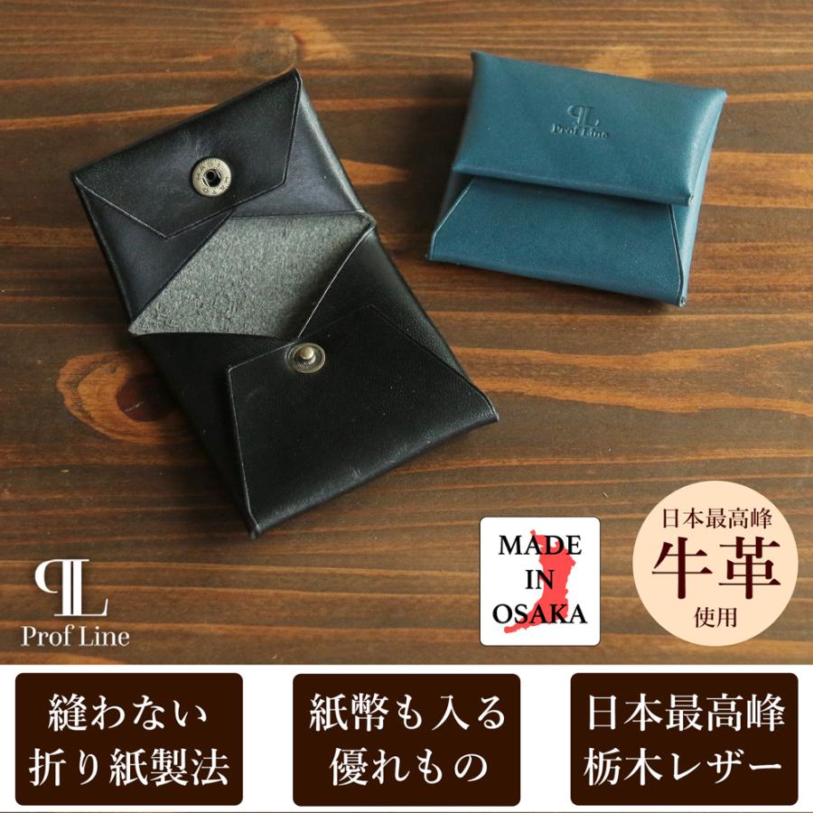 コインケース 【 名入れ 対応 】 折り菱-ORIBISHI- 栃木レザー 紙幣も入る 小銭入れ 革製 本革 メンズ プレゼント 革婚式 日本製 記念品 内祝い クリスマス | ブランド登録なし | 09