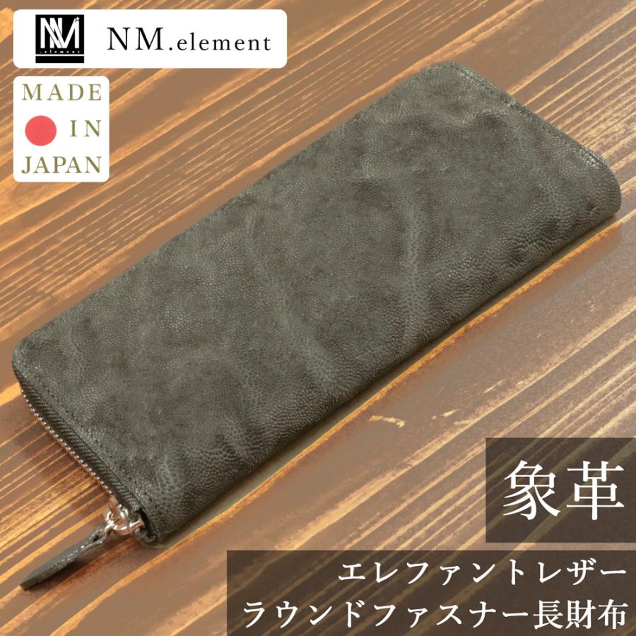 財布 エレファントレザーラウンド長財布 メンズ 象革 ゾウ革 財布 エレファントレザーラウンド長財布 メンズ 象革 ゾウ革